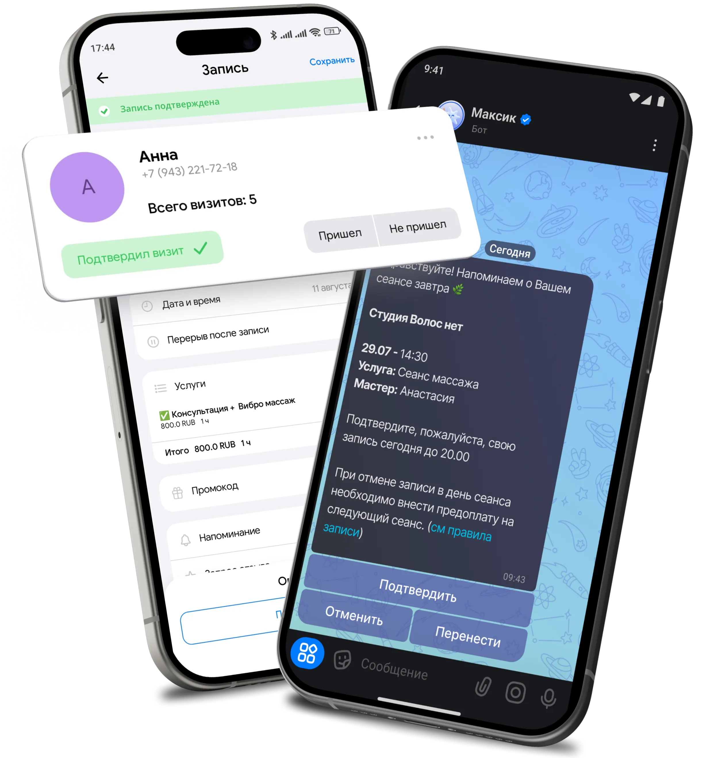 Интерфейсы DIKIDI и MAX: подтверждение клиента в MAX отмечено в DIKIDI.
