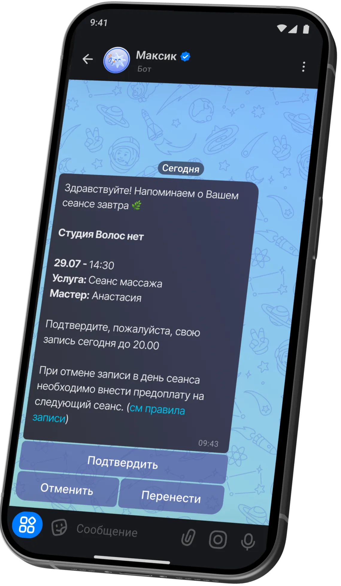 Экран MAX с напоминанием о записи и кнопками подтверждения, отмены и переноса